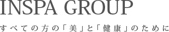 INSPA GROUP　すべての方の「美」と「健康」のために