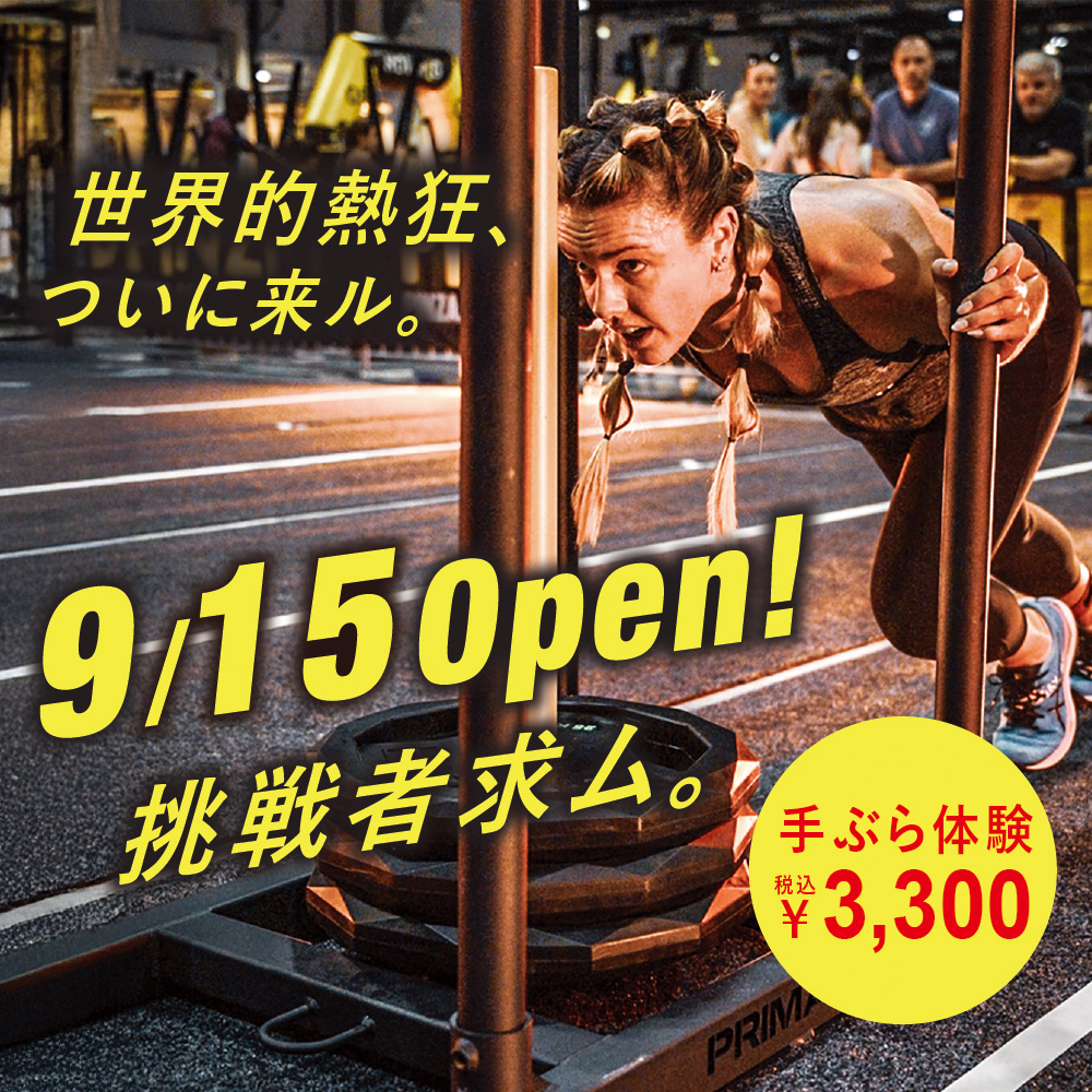 世界的熱狂、ついに来ル。9月15日Open! 挑戦者求ム。