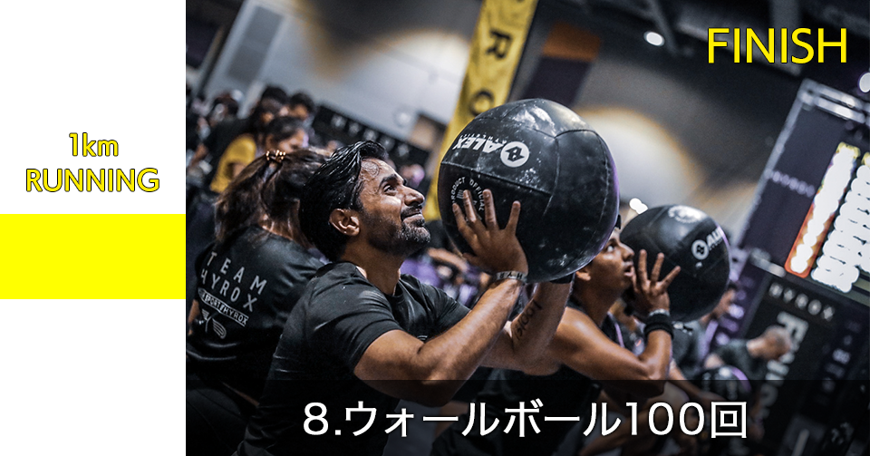 8.ウォールボール 100回