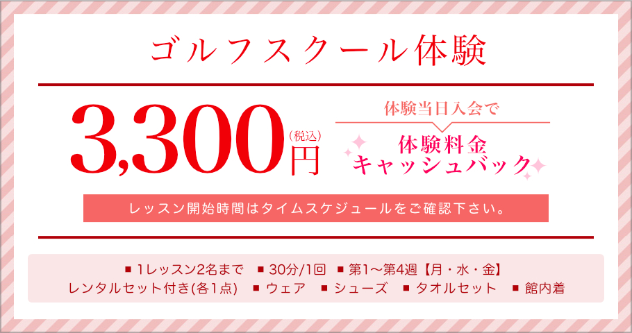 ゴルフスクール 体験レッスン